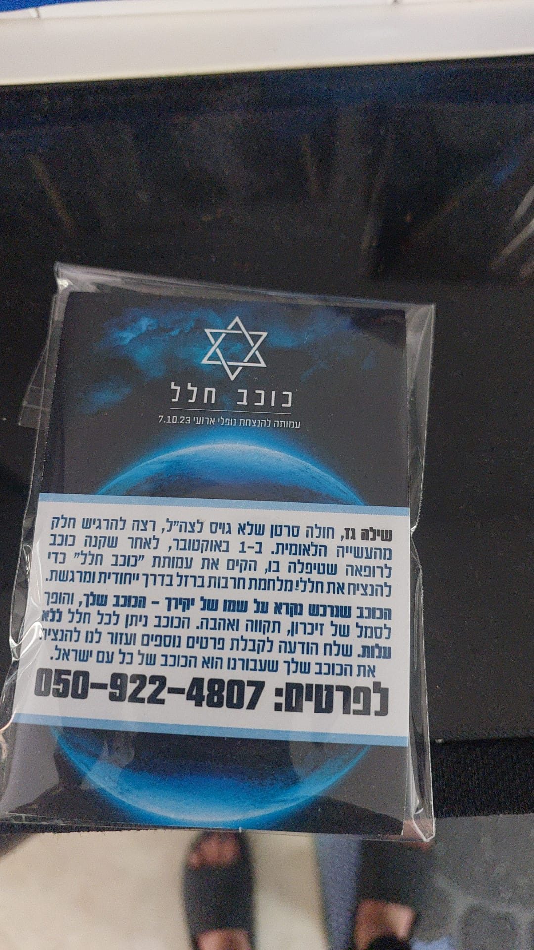 הפלייר הרשמי של עמותת כוכב חלל