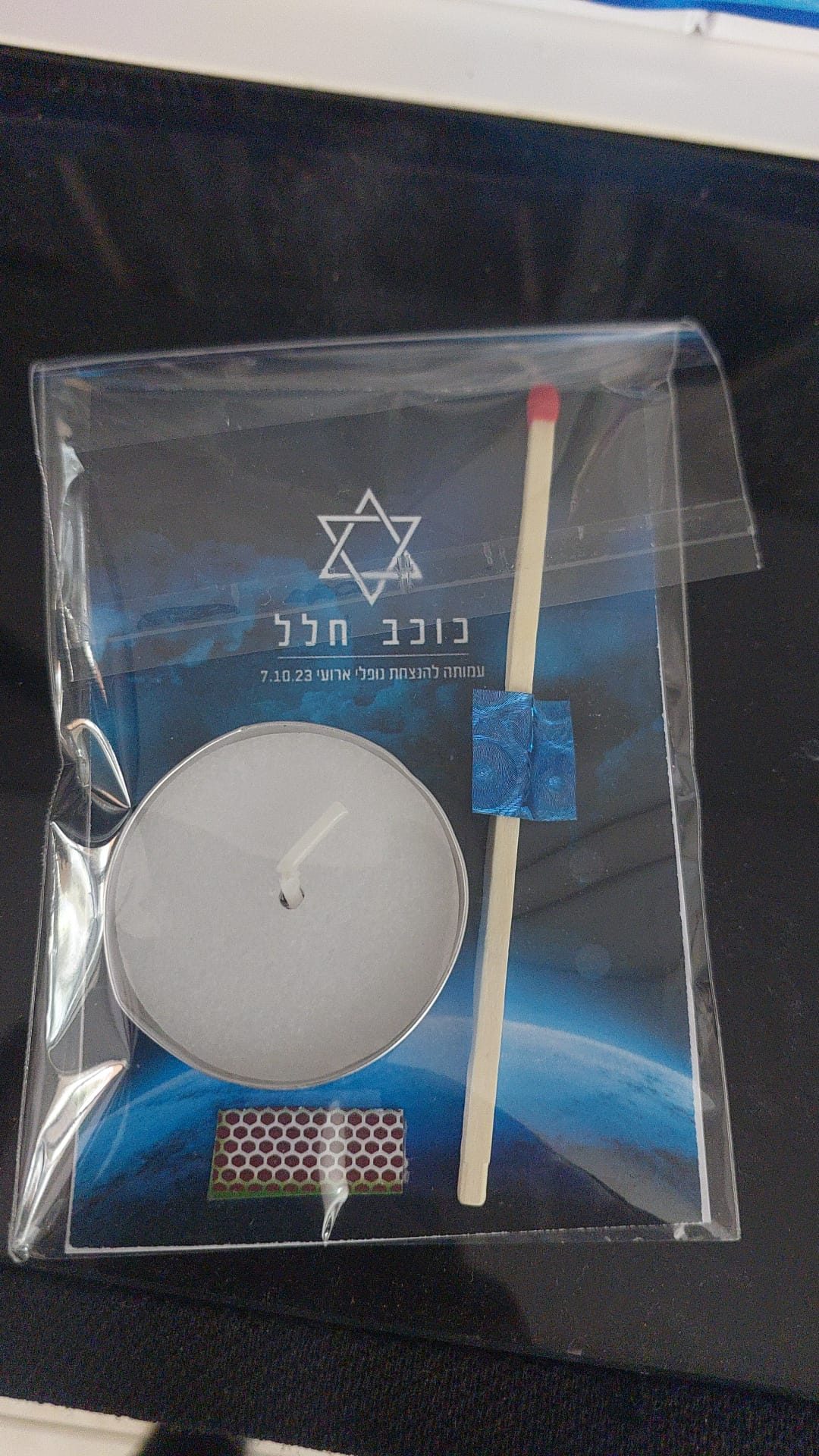 שקית זיכרון ממותגת של כוכב חלל ובה נר נשמה